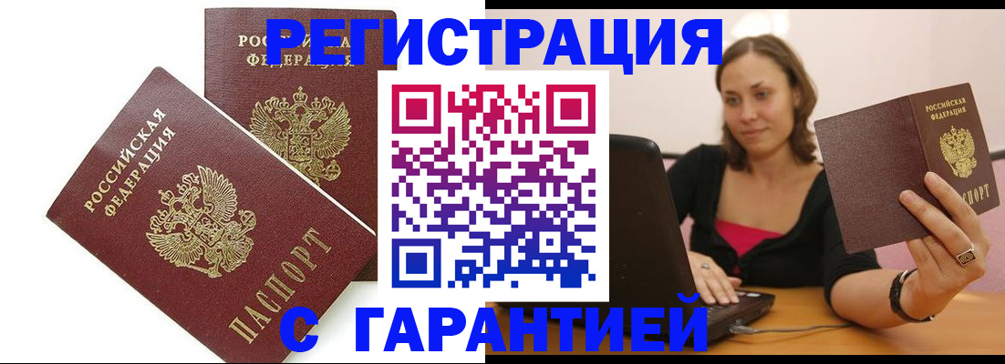 временная регистрация недорого в Курчатове