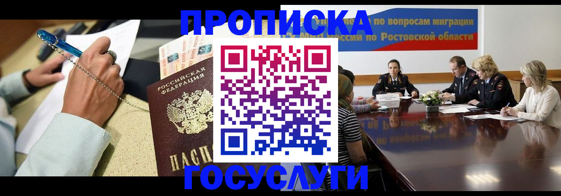 прописка в Курчатове