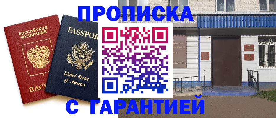 временная регистрация купить в Курчатове