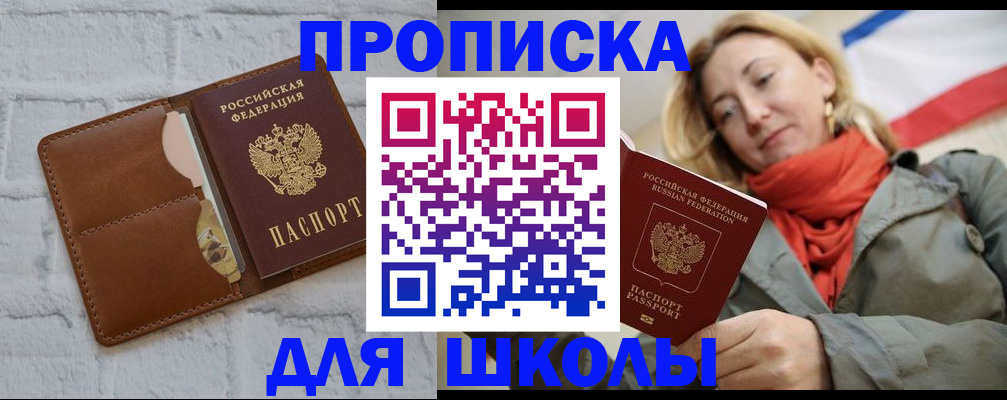 прописка для кредита в Курчатове